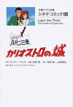 絶版　ルパン三世　アニメコミック　カリオストロの城　８冊セット死の翼アルバトロス 絶版 ルパン三世 アニメコミック カリオストロの城 8冊セット死